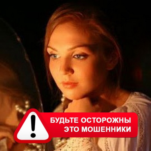 Злата Архипова +79852189312 в Волжске – это мошенники
