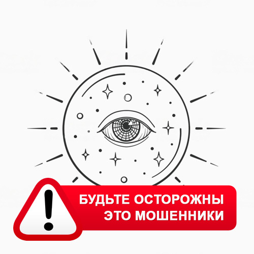 Союз Магов России в Волжске – это мошенники